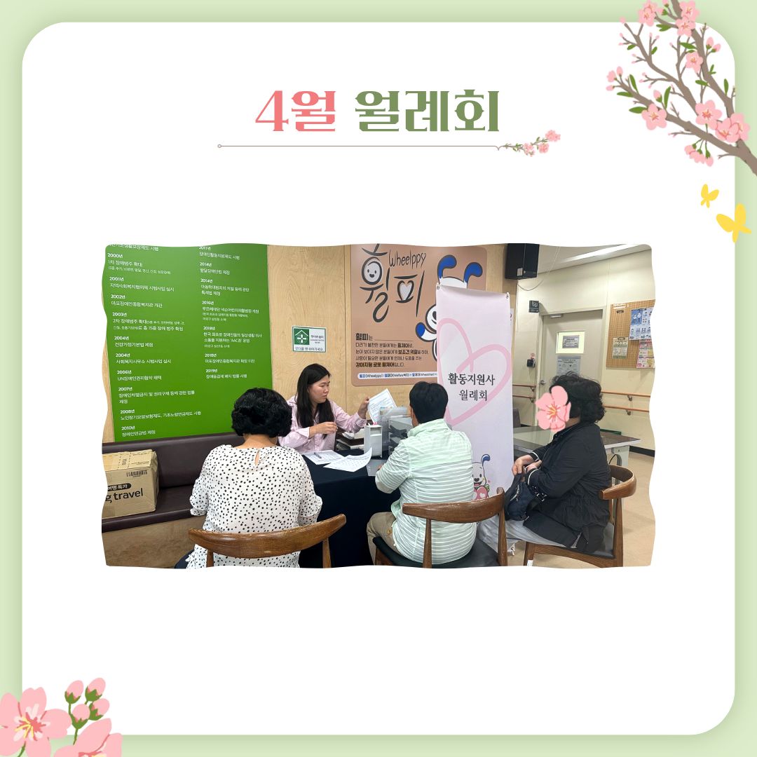 활동지원사 4월 월례회