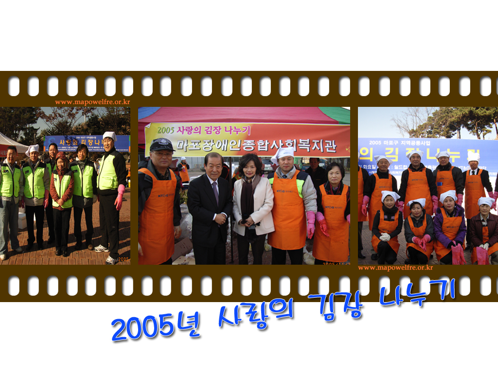 2005년 사랑의 김장나누기 행사 2005년 사랑의 김장나누기 행사