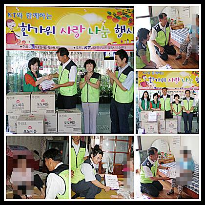 KT와 함꼐한 정겨운 한가위 나눔행사