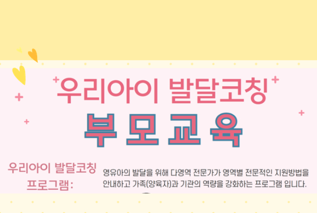 우리아이 발달코칭 부모교육 우리아이 발달코칭 부모교육