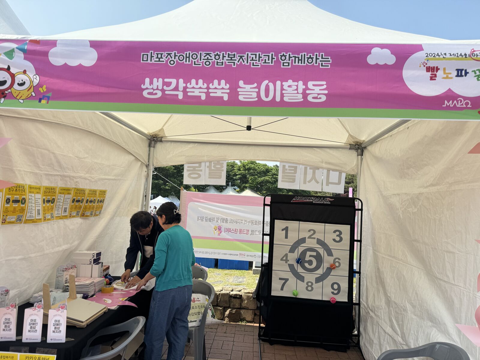 제14회 마포구 어린이축제 제14회 마포구 어린이축제