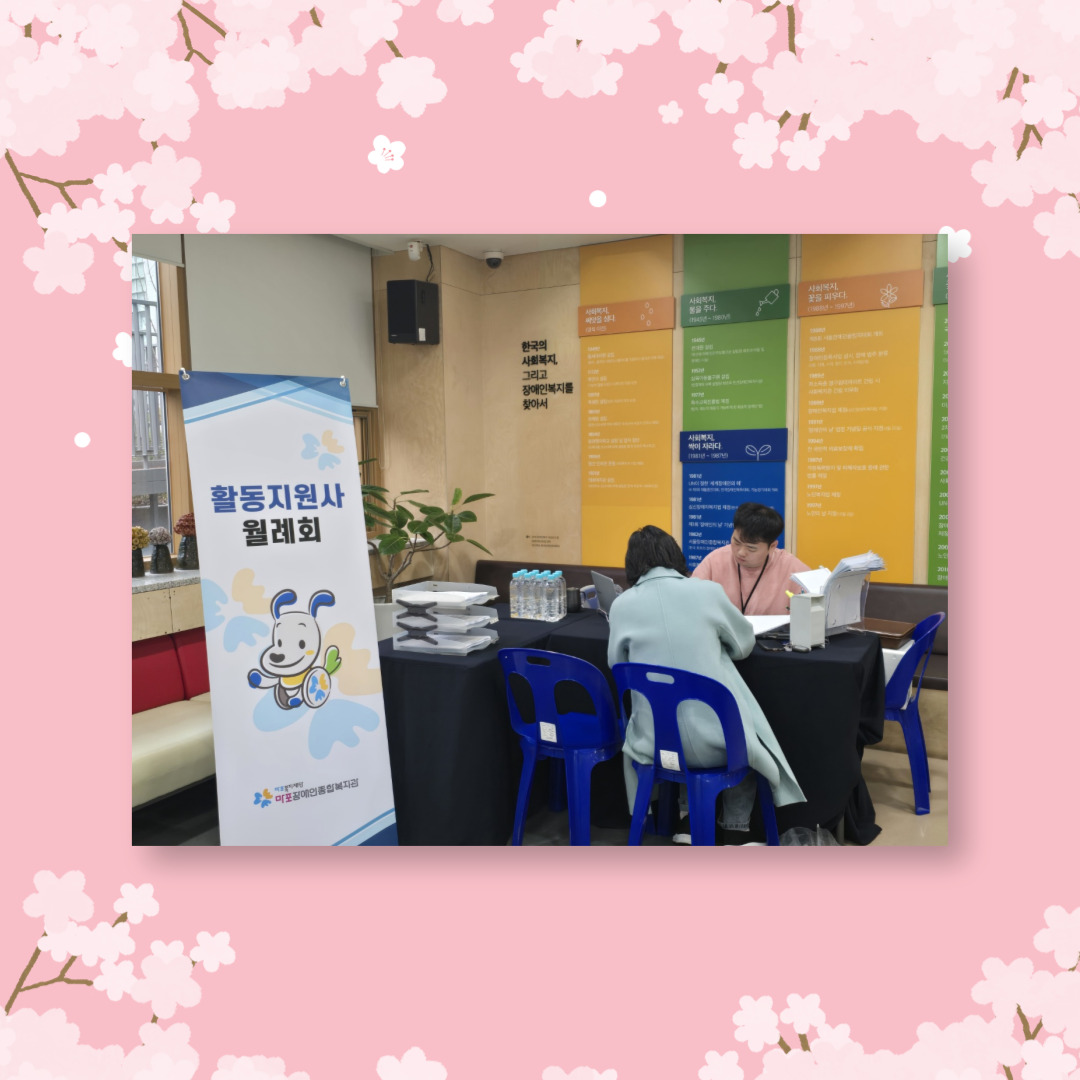 활동지원사 3월 월례회 활동지원사 3월 월례회