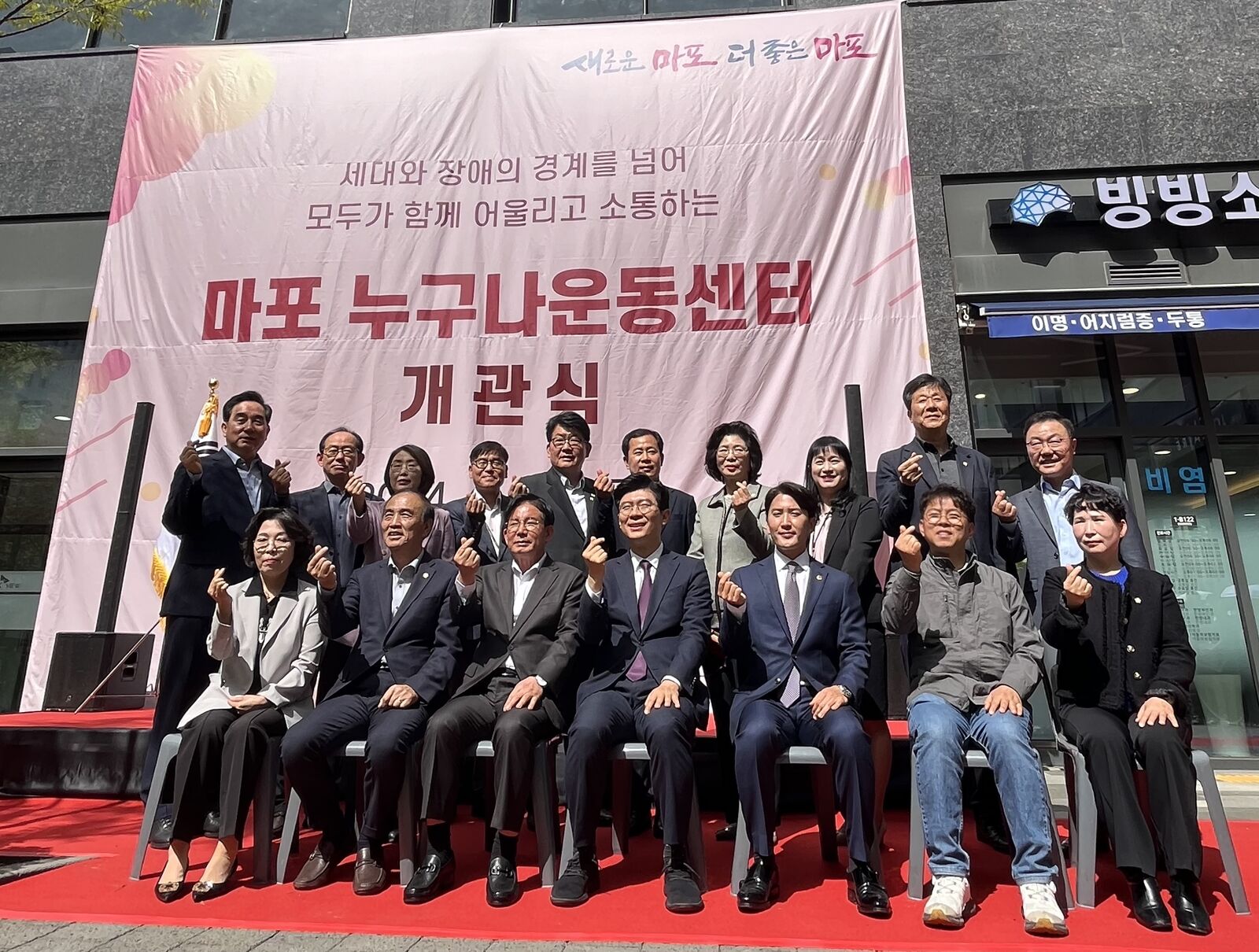 마포 누구나운동센터 개관식 마포 누구나운동센터 개관식