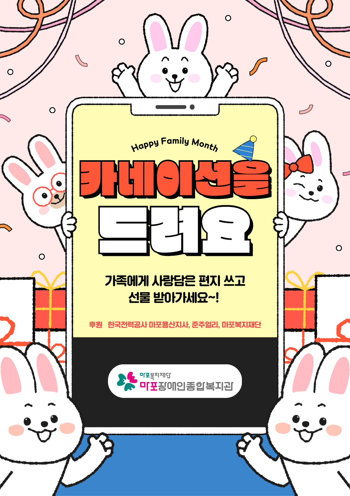 5월 가정의 달 맞이 ‘에너지-UP’ 이벤트 5월 가정의 달 맞이 ‘에너지-UP’ 이벤트