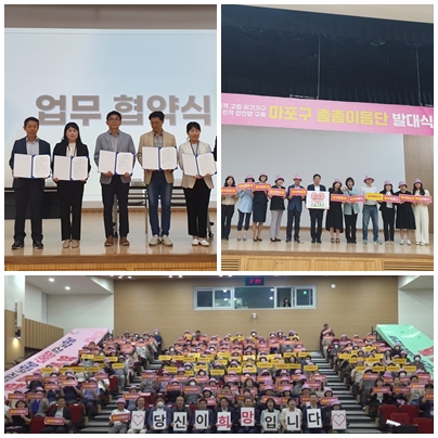 마포구 촘촘이음단 발대식 및 협약식