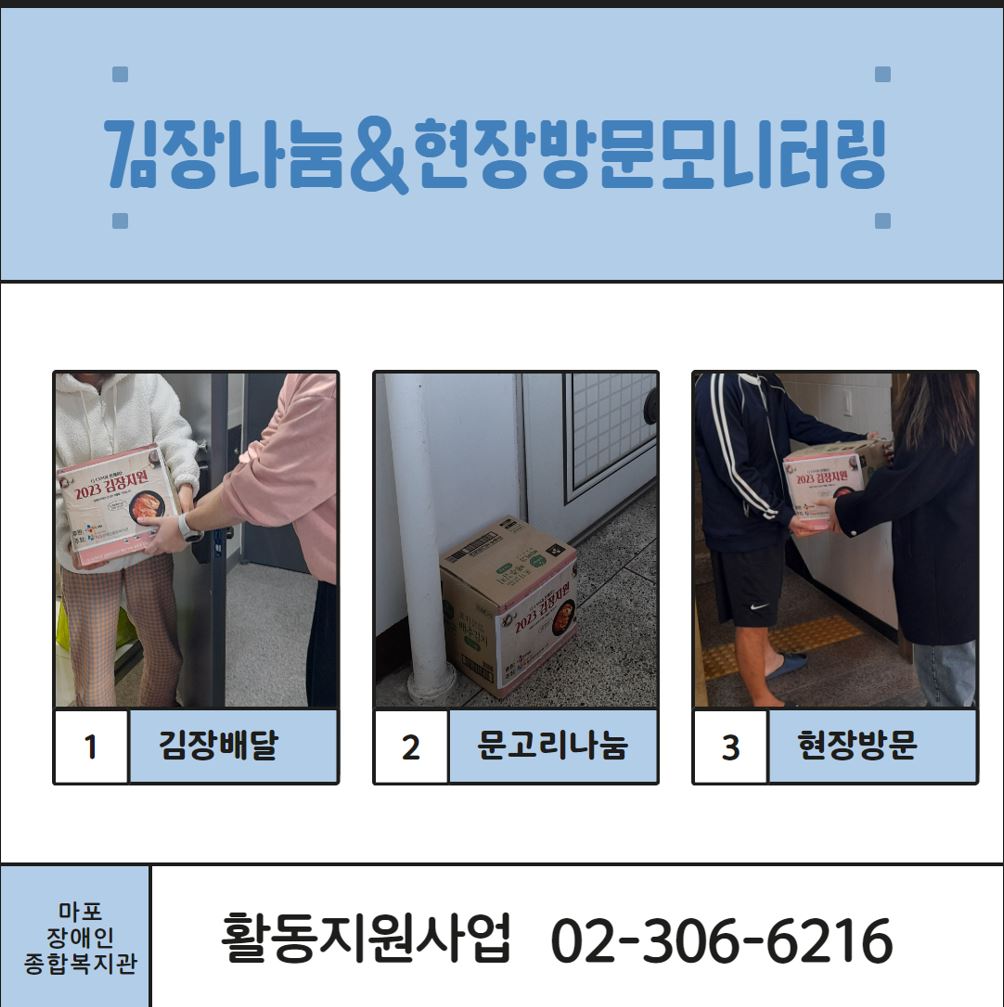 장애인활동지원사업 김장김치 지원&현장방문 모니터링