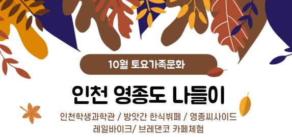 10월 토요가족문화