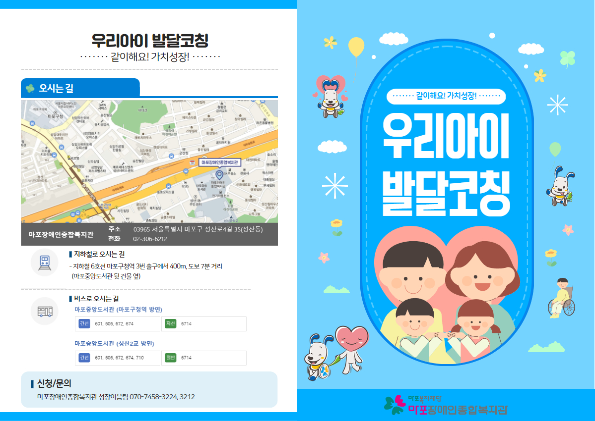[협약식] 마포구육아종합지원센터+마포장애인종합복지관