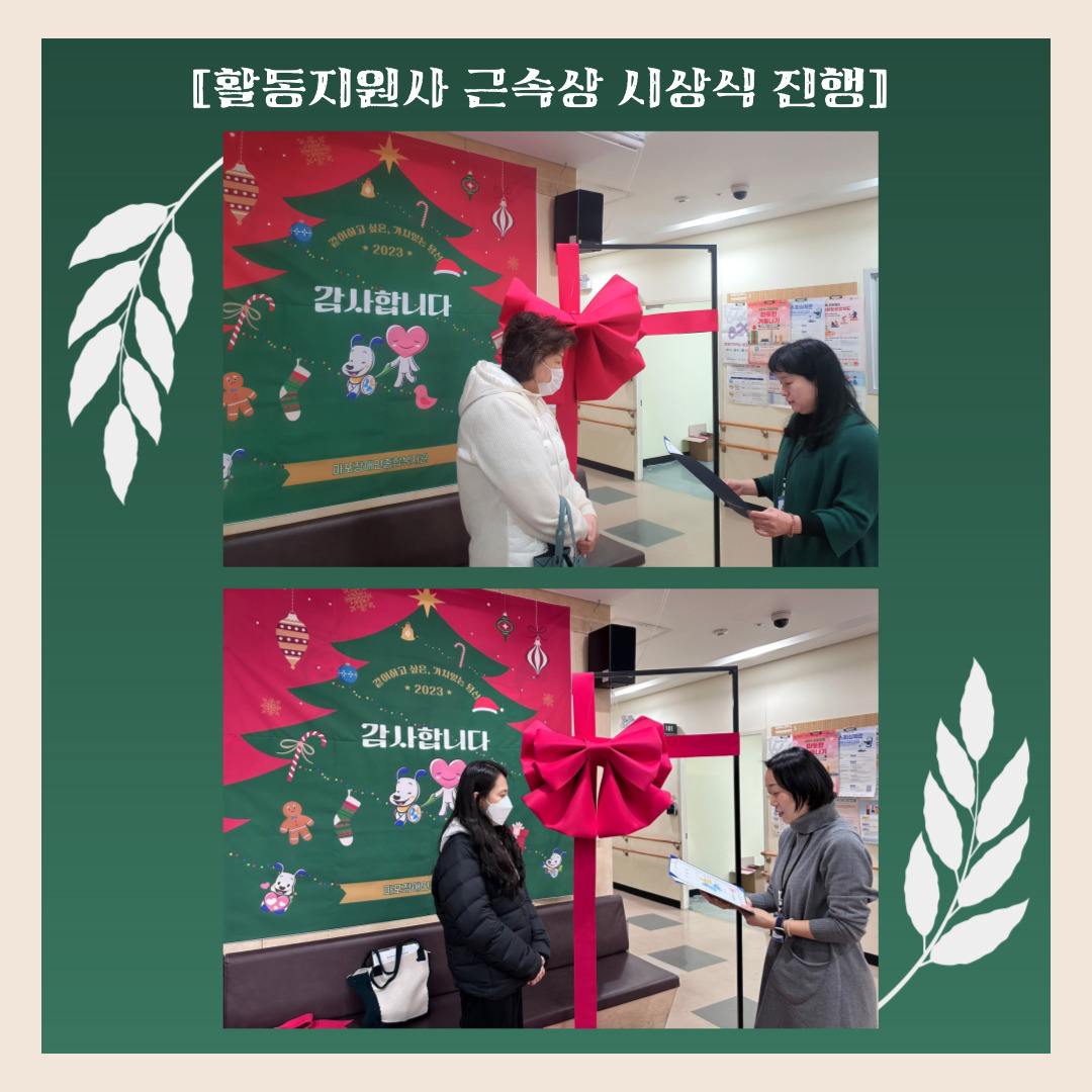 활동지원사 12월 월례회 및 연말 포상 활동지원사 12월 월례회 및 연말 포상