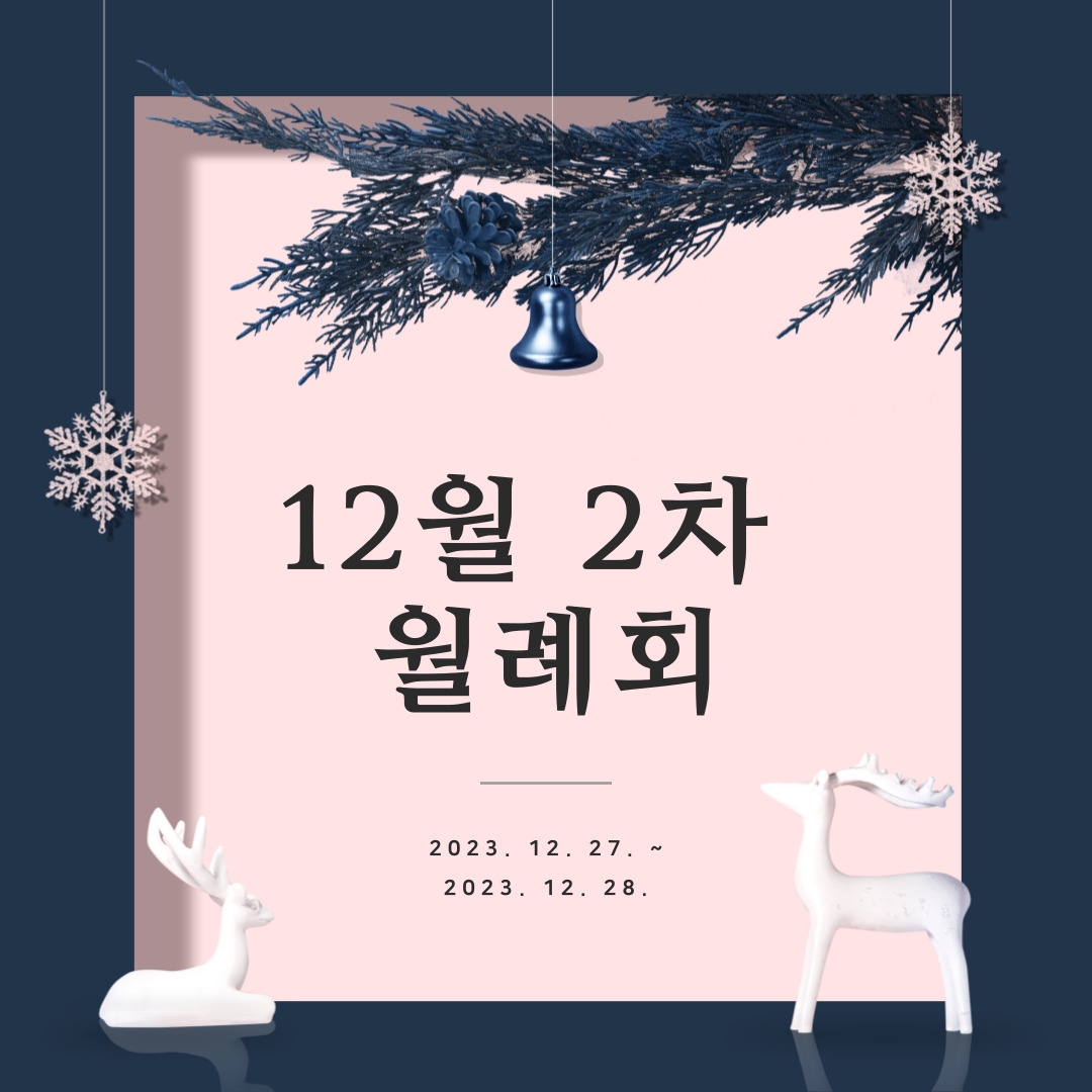 활동지원사 12월 2차 월례회 활동지원사 12월 2차 월례회