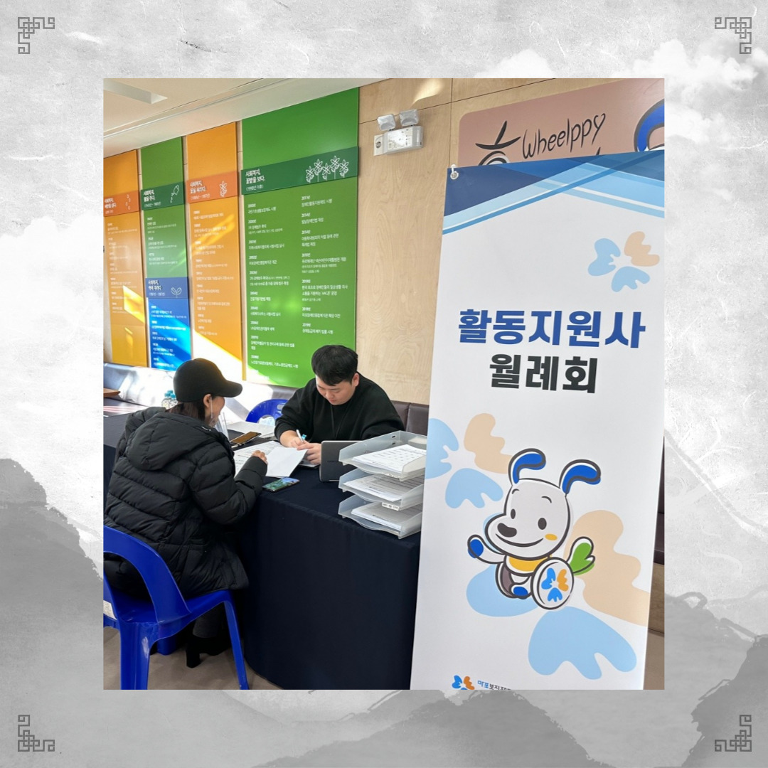 활동지원사 1월 월례회 및 보수교육 활동지원사 1월 월례회 및 보수교육
