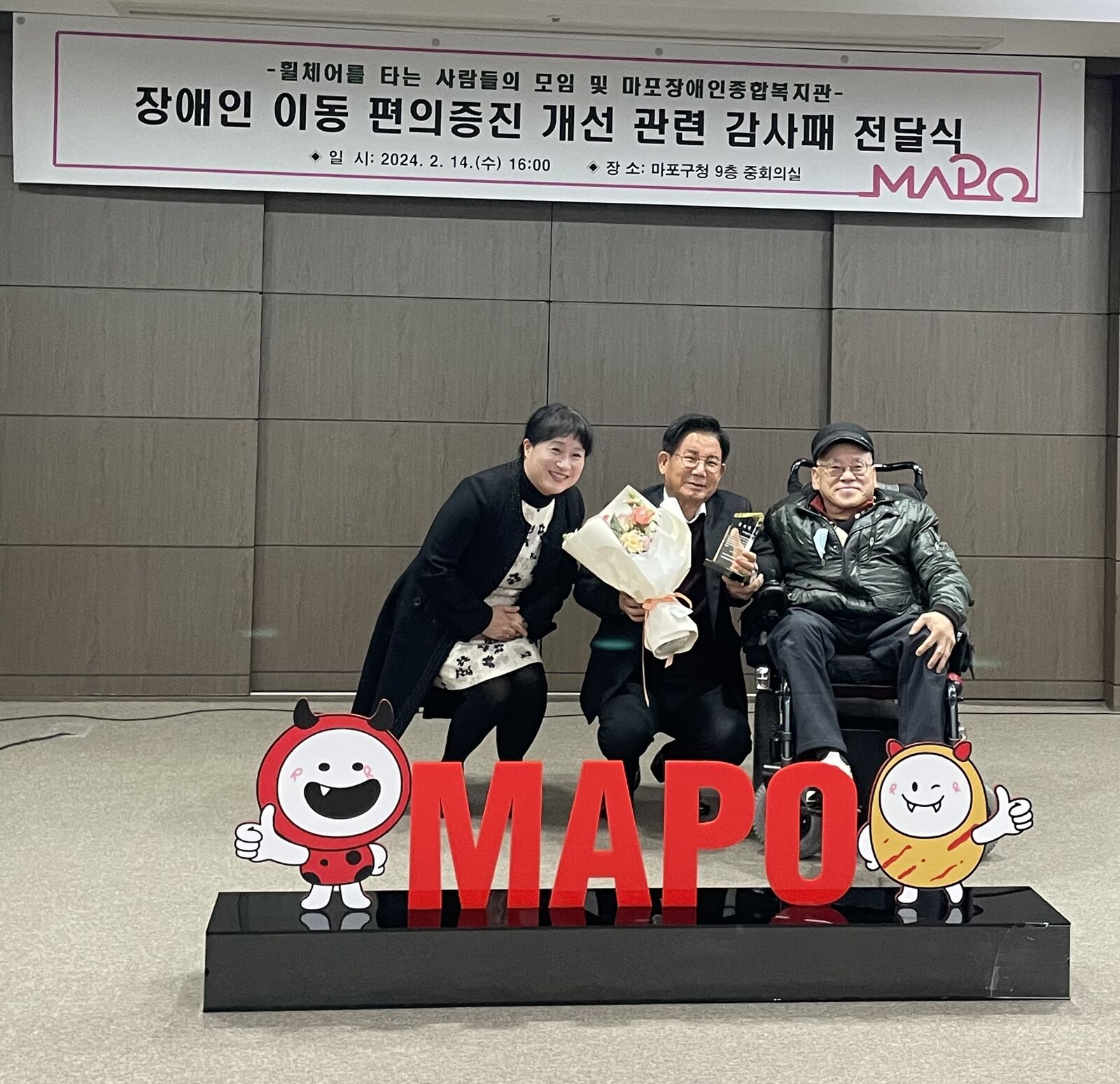 장애인 이동 편의증진 개선관련 감사패 전달식 장애인 이동 편의증진 개선관련 감사패 전달식