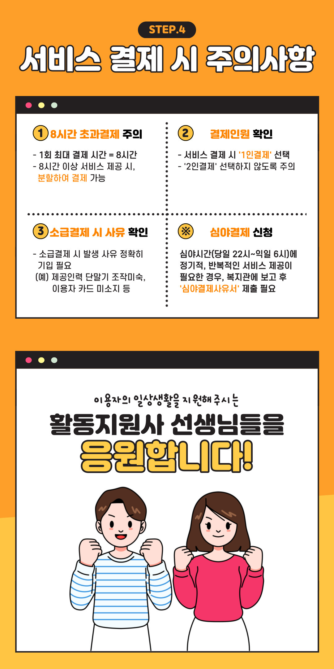 장애인활동지원사업 부정수급 및 이상결제 예방교육 안내 장애인활동지원사업 부정수급 및 이상결제 예방교육 안내