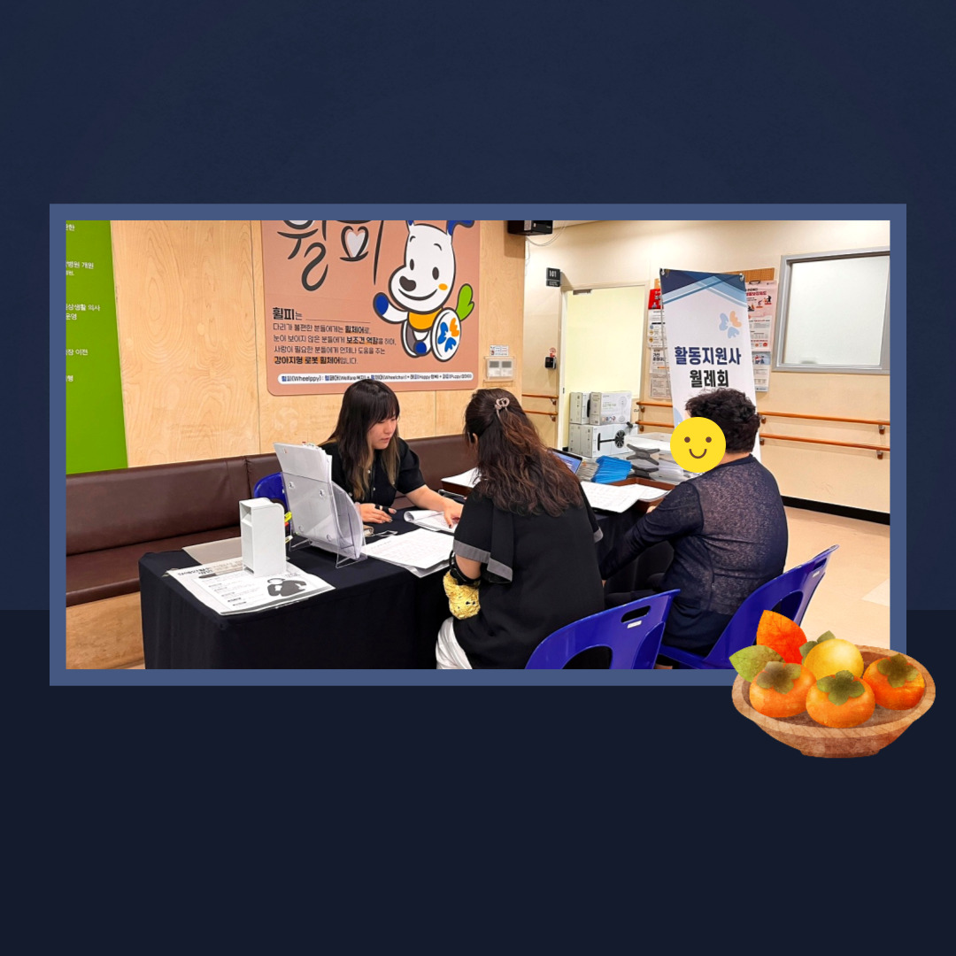 활동지원사 9월 월례회 활동지원사 9월 월례회