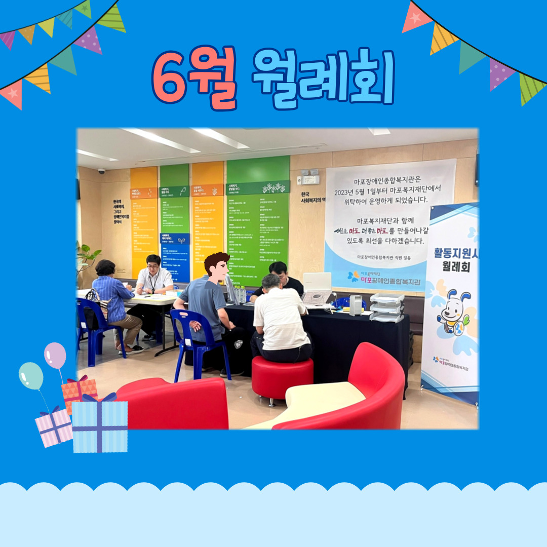 활동지원사 6월 월례회