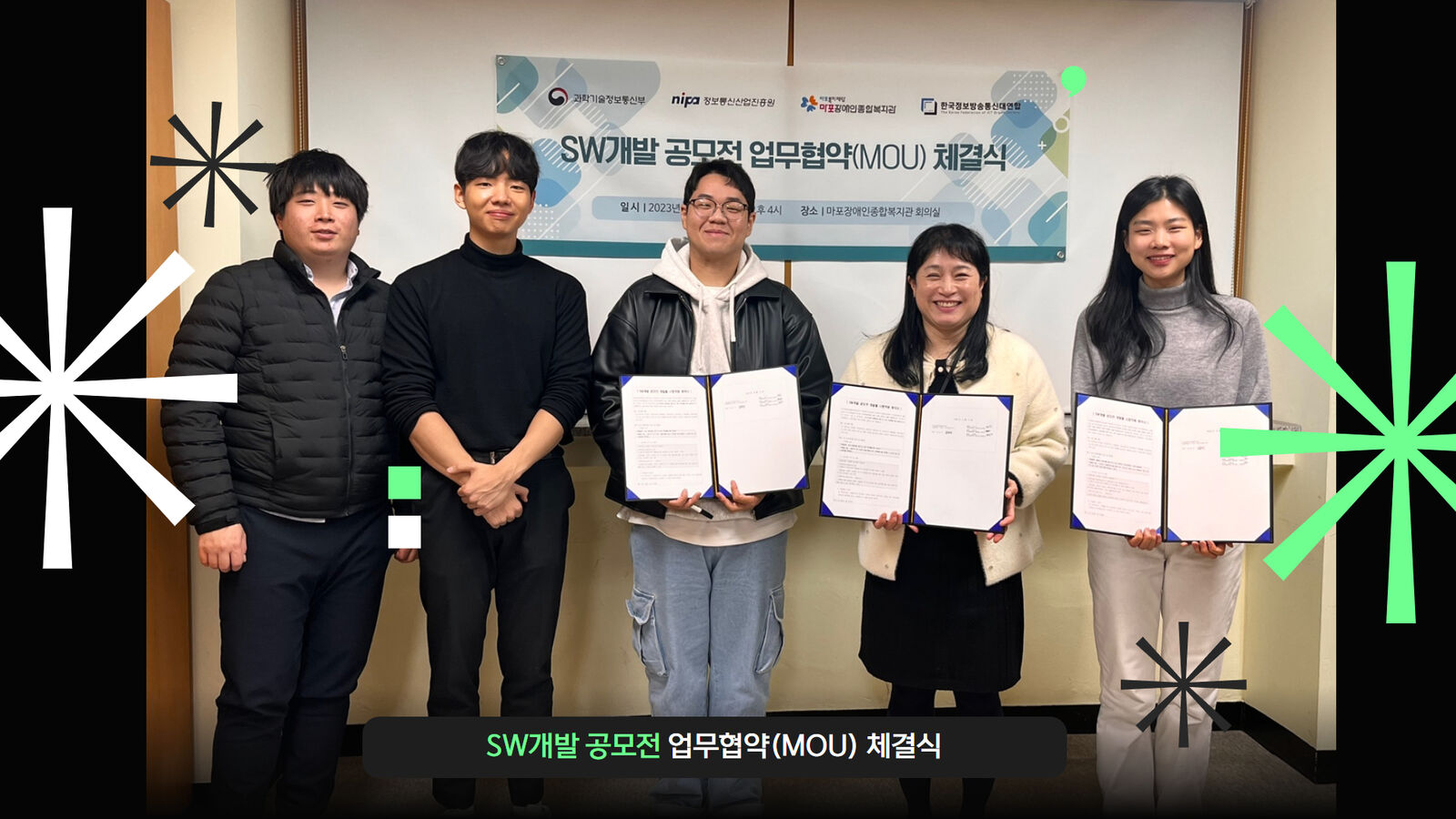 SW개발 공모전 시범적용 업무협약 체결식 SW개발 공모전 시범적용 업무협약 체결식