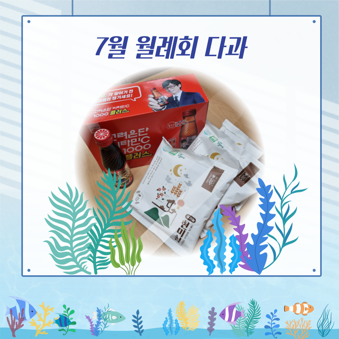 활동지원사 7월 월례회 활동지원사 7월 월례회