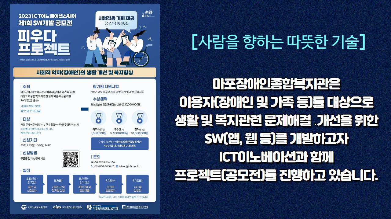 사회적 약자를 위한 SW개발 지역협력프로젝트 