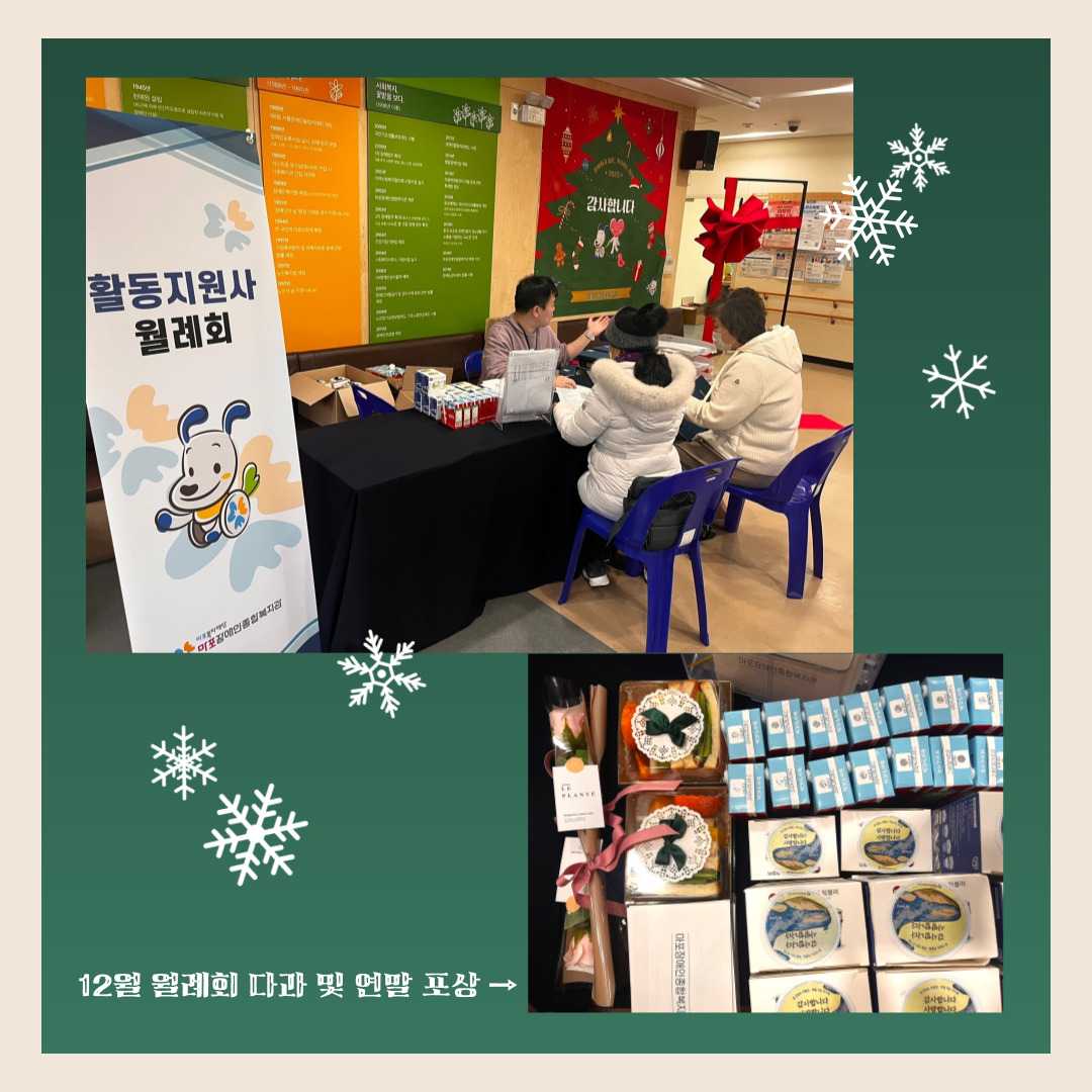 활동지원사 12월 월례회 및 연말 포상 활동지원사 12월 월례회 및 연말 포상