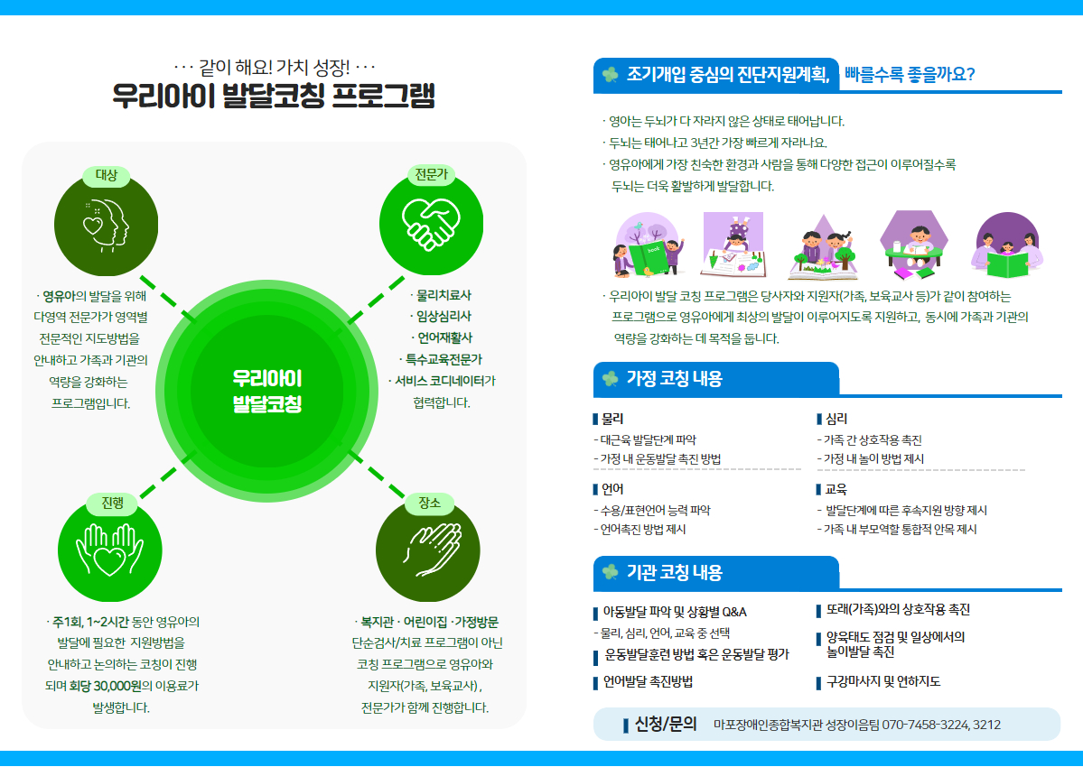 [협약식] 마포구육아종합지원센터+마포장애인종합복지관