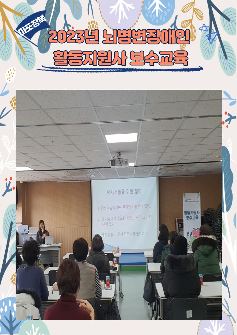 2023년 뇌병변 장애인 활동지원사 전문 보수교육 2023년 뇌병변 장애인 활동지원사 전문 보수교육
