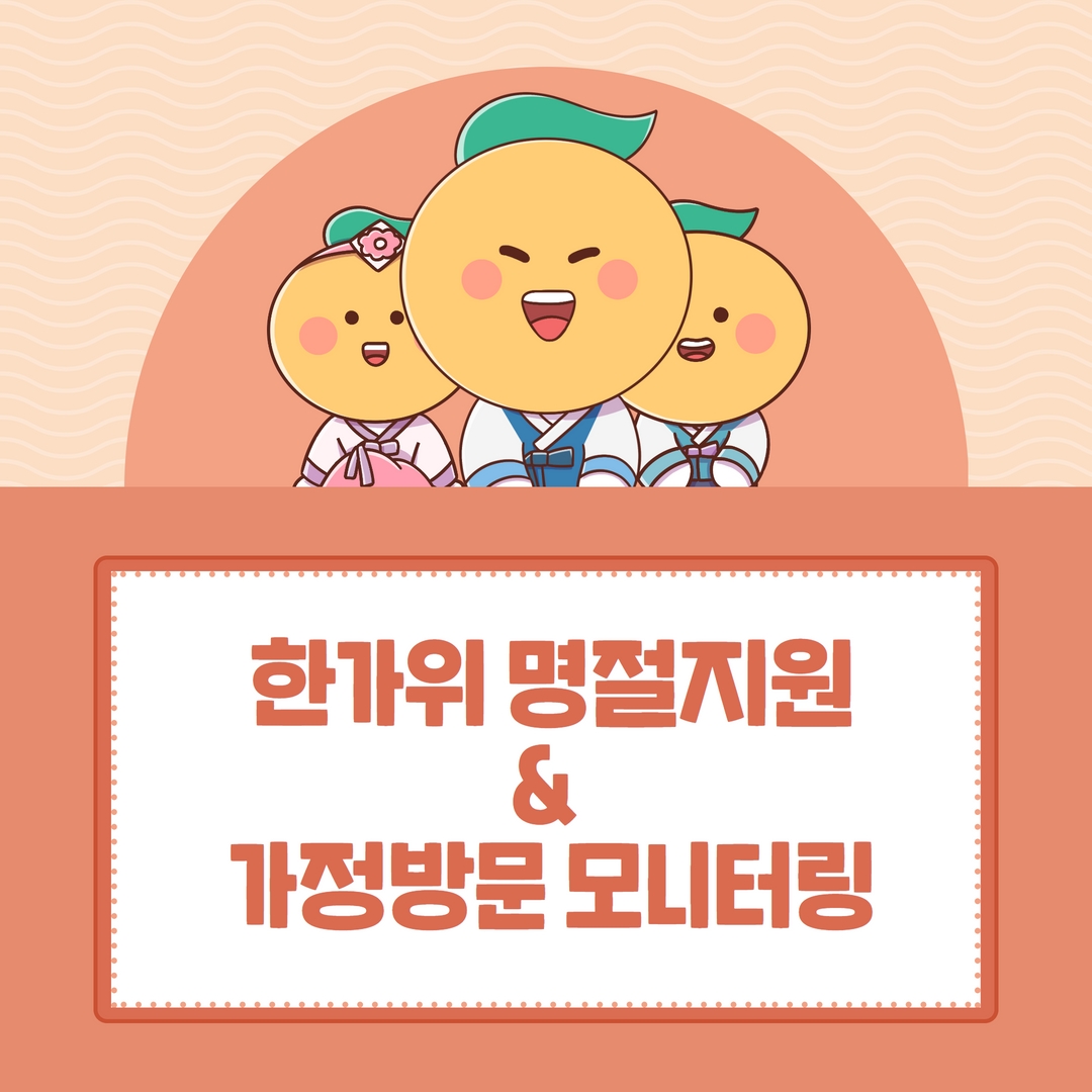 현장방문 모니터링, 상담 및 추석선물세트 나눔 현장방문 모니터링, 상담 및 추석선물세트 나눔
