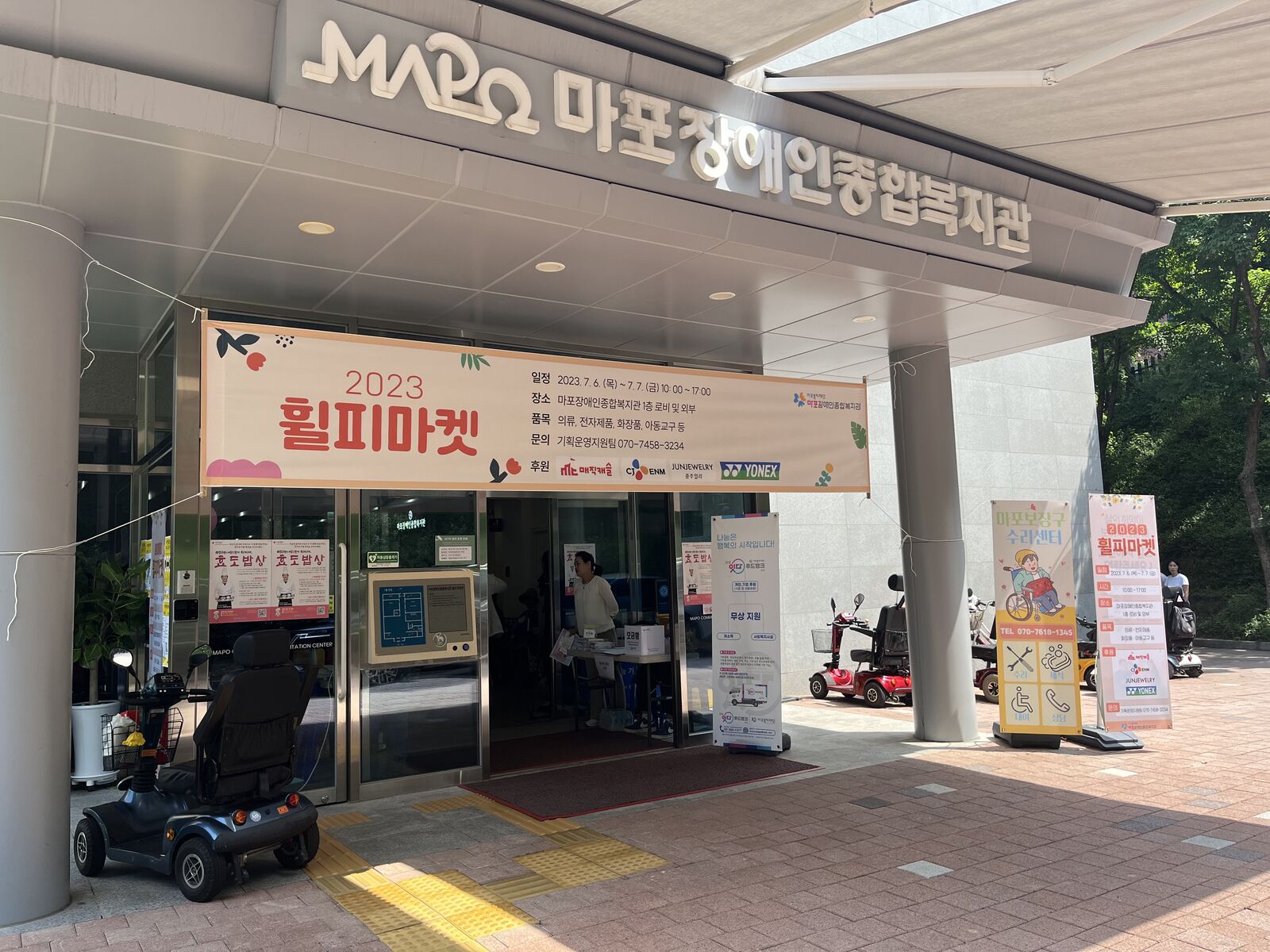 2023 휠피마켓 실시 2023 휠피마켓 실시