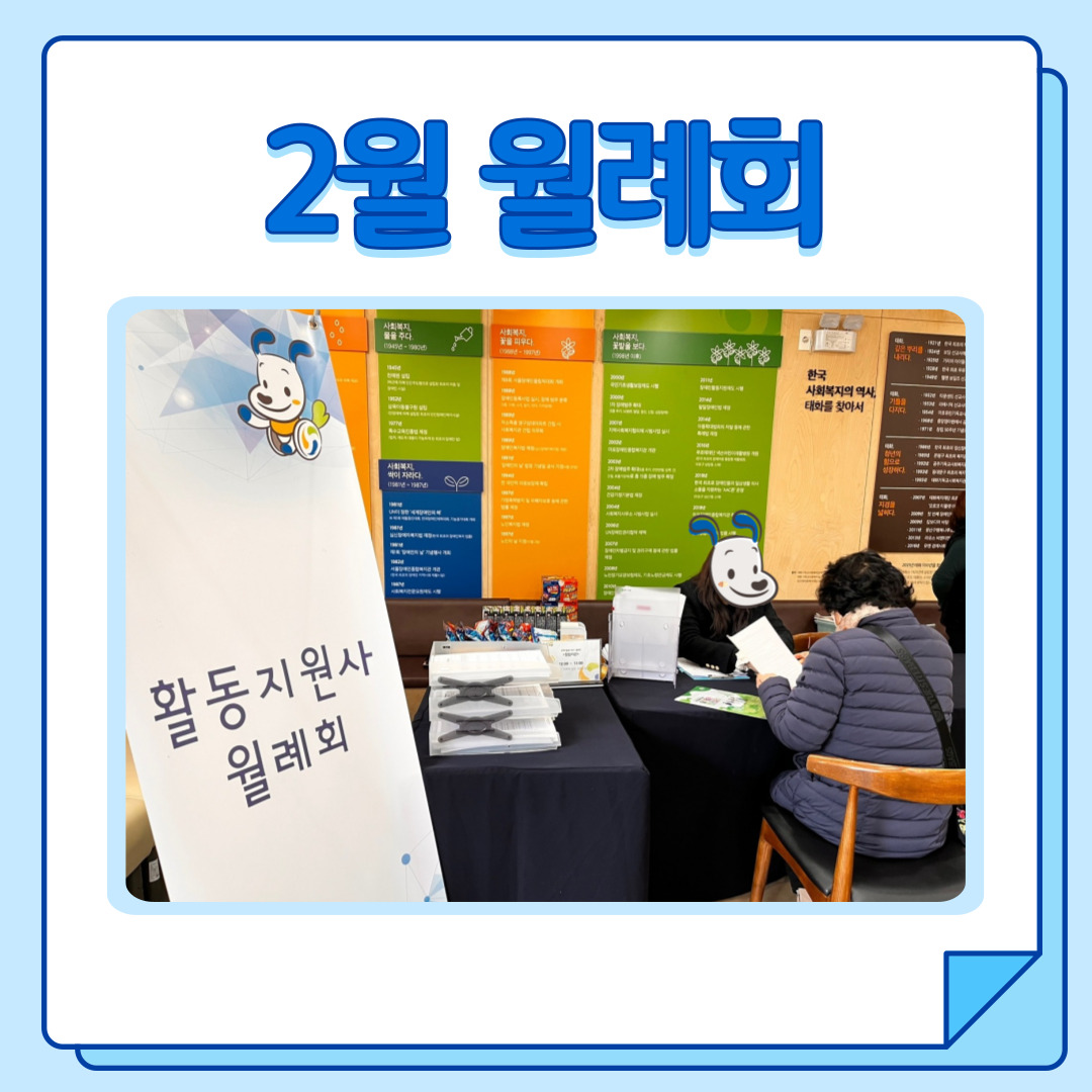 활동지원사 2월 월례회 활동지원사 2월 월례회