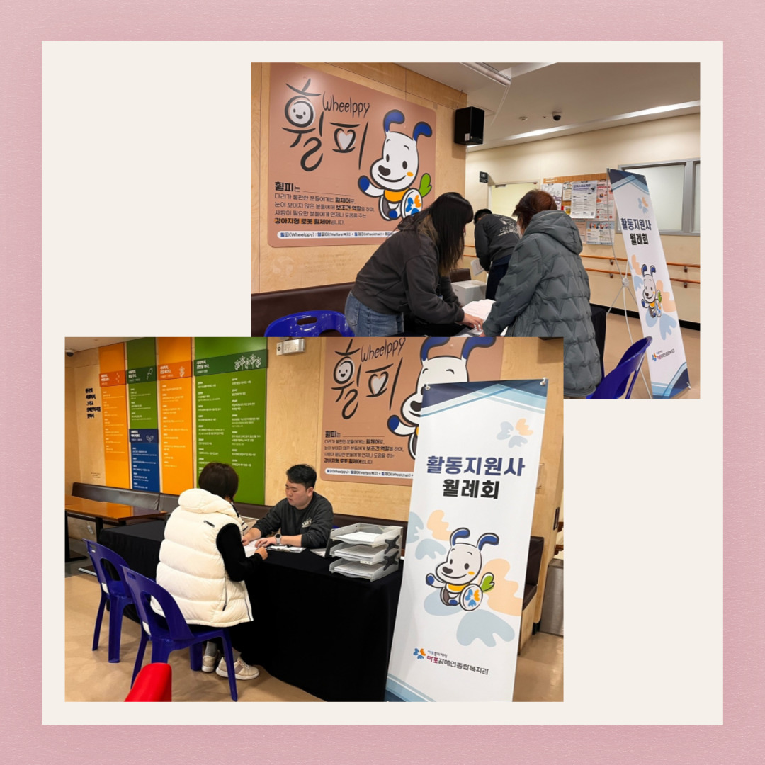 활동지원사 11월 월례회 활동지원사 11월 월례회