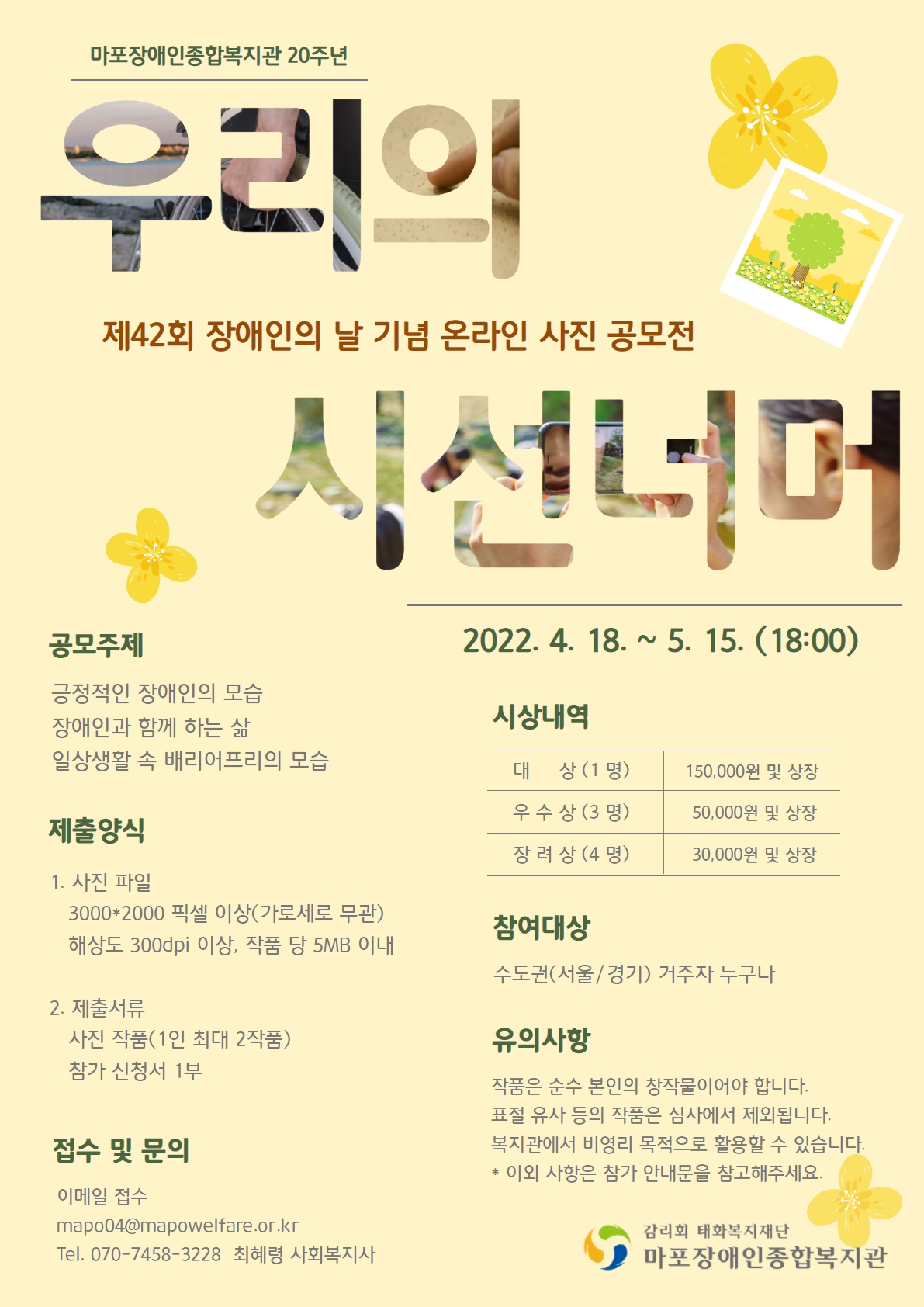 복지관 개관 20주년 & 제42회 장애인의 날 기념 복지관 개관 20주년 & 제42회 장애인의 날 기념