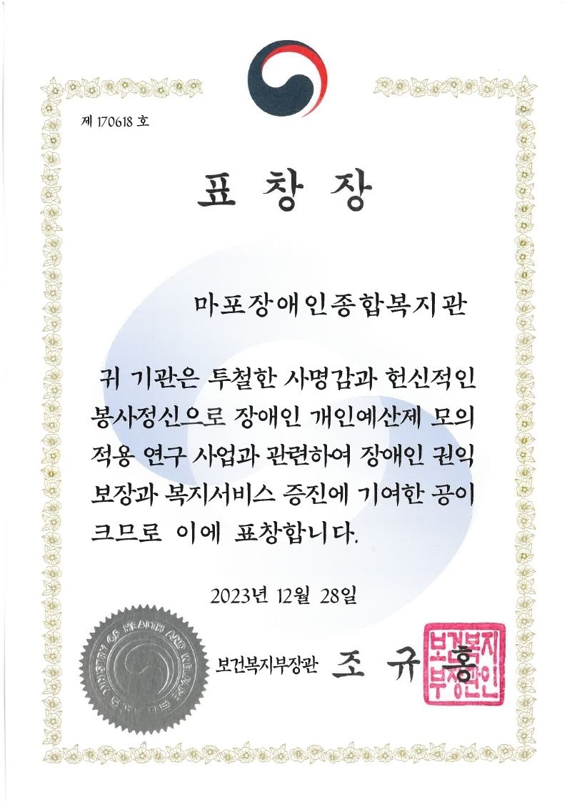 보건복지부 표창장 수상 보건복지부 표창장 수상