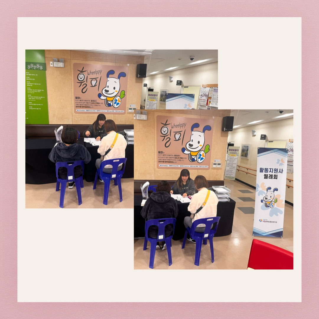 활동지원사 11월 월례회 활동지원사 11월 월례회