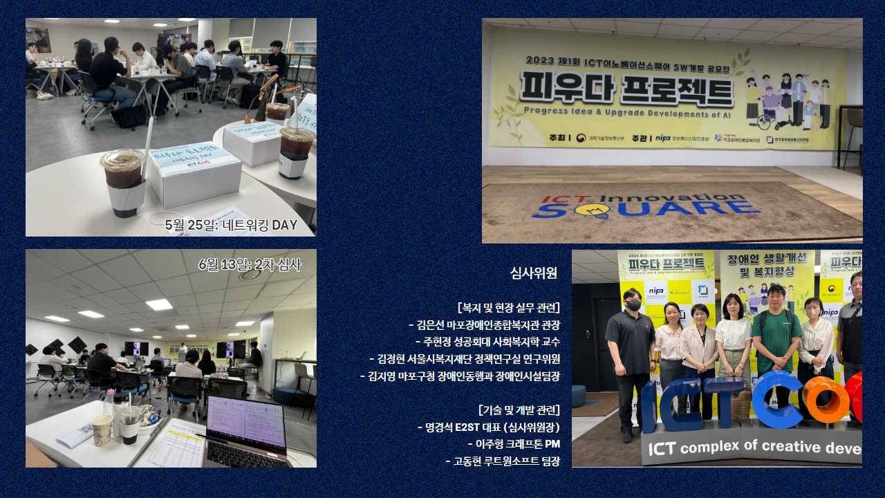 사회적 약자를 위한 SW개발 지역협력프로젝트 