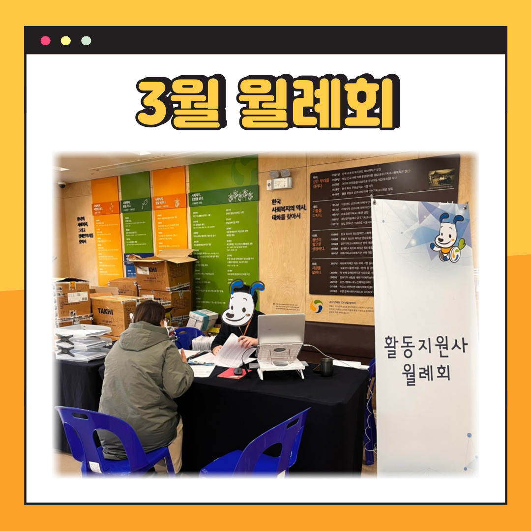 활동지원사 3월 월례회 활동지원사 3월 월례회