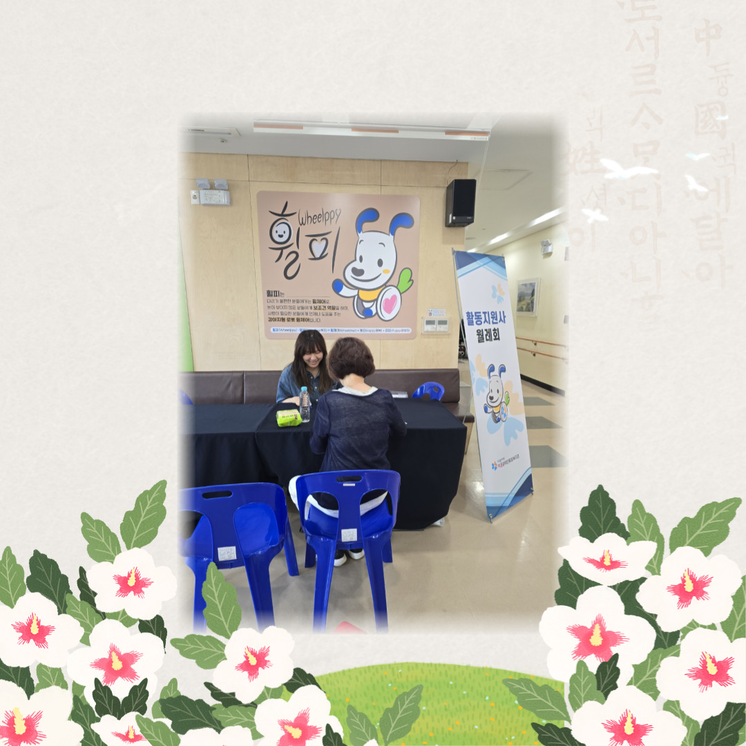 활동지원사 6월 월례회 활동지원사 6월 월례회