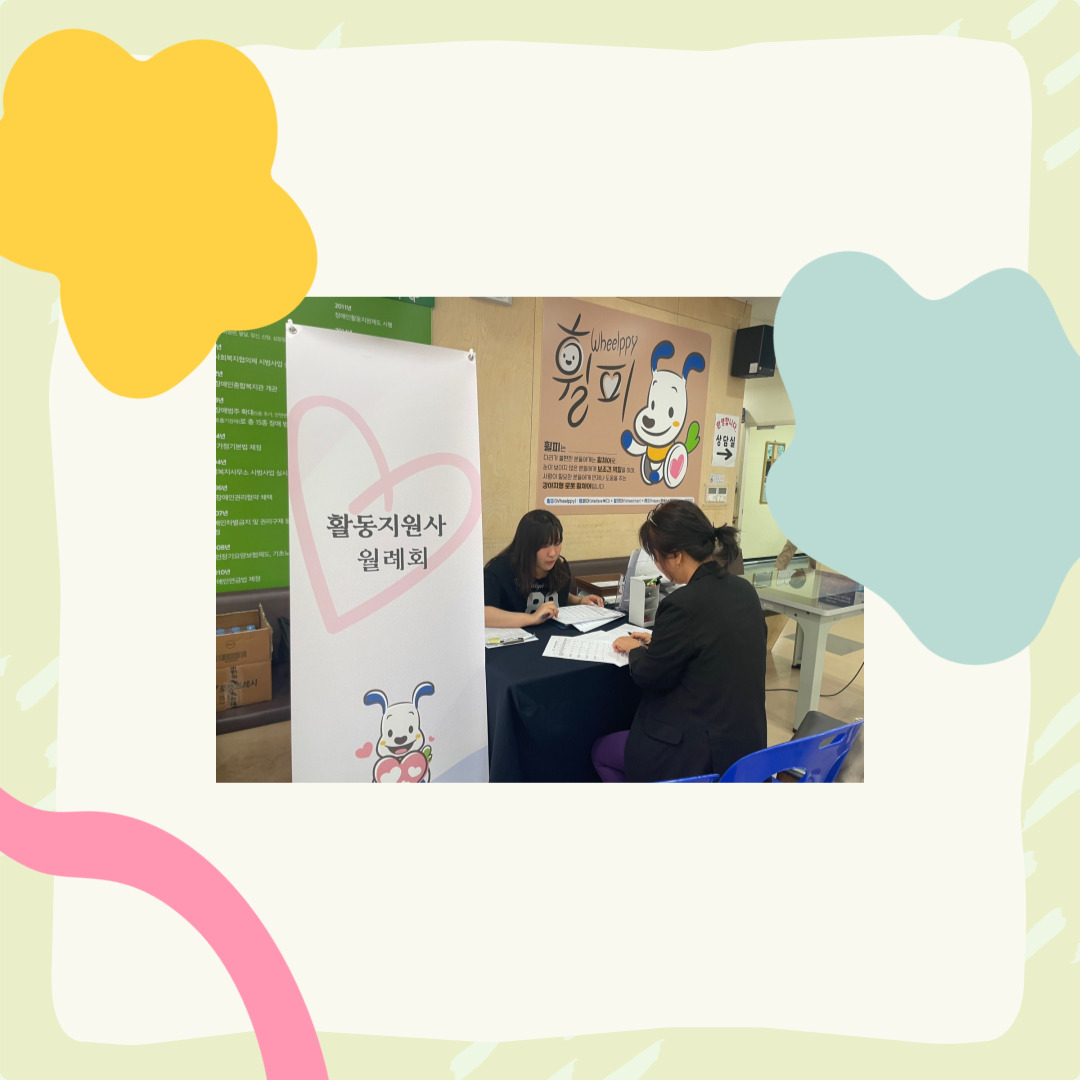 활동지원사 5월 월례회