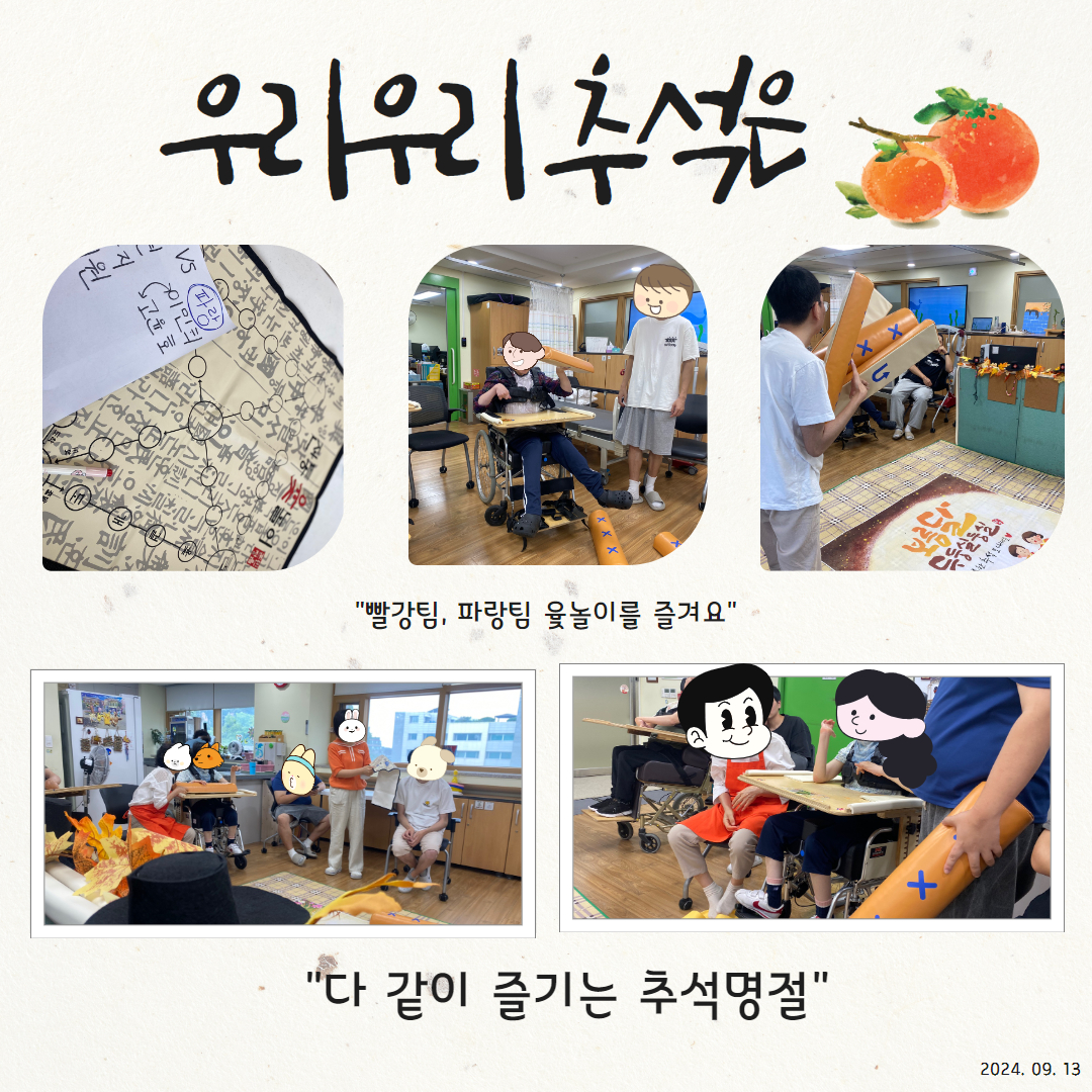 추석행사 진행 추석행사 진행