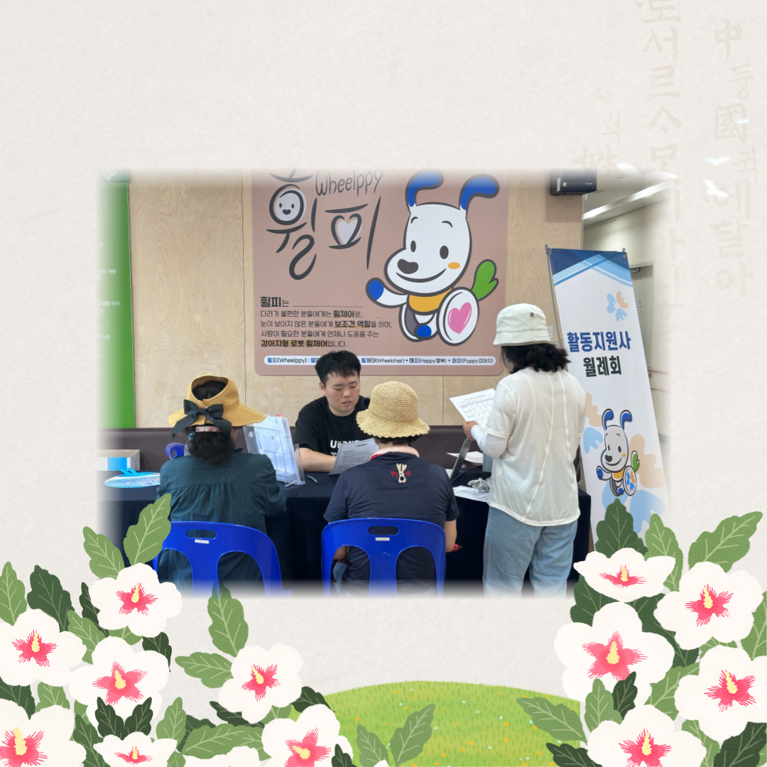 활동지원사 6월 월례회 활동지원사 6월 월례회