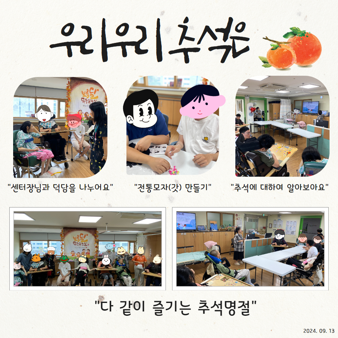 추석행사 진행 추석행사 진행