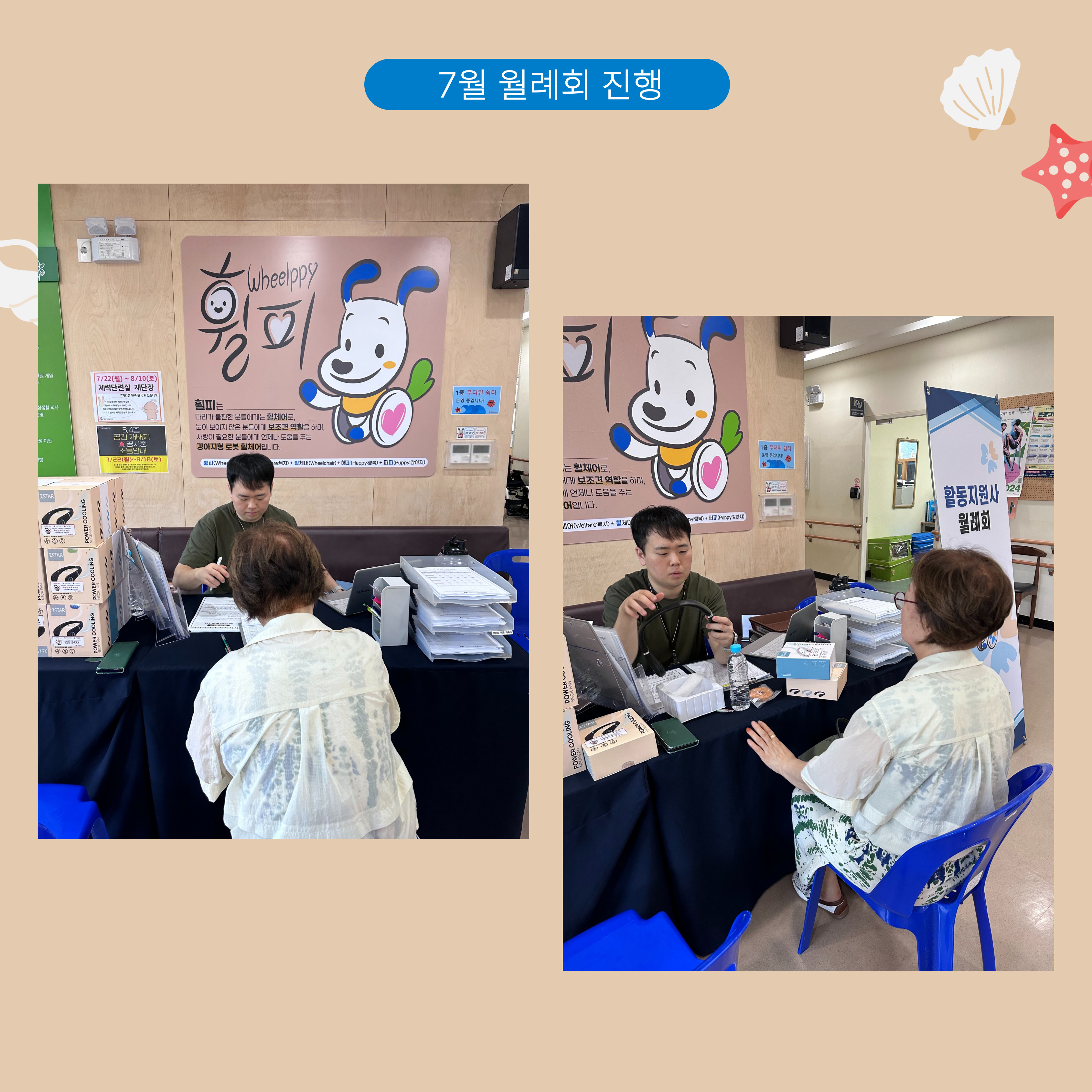 활동지원사 7월 월례회 활동지원사 7월 월례회