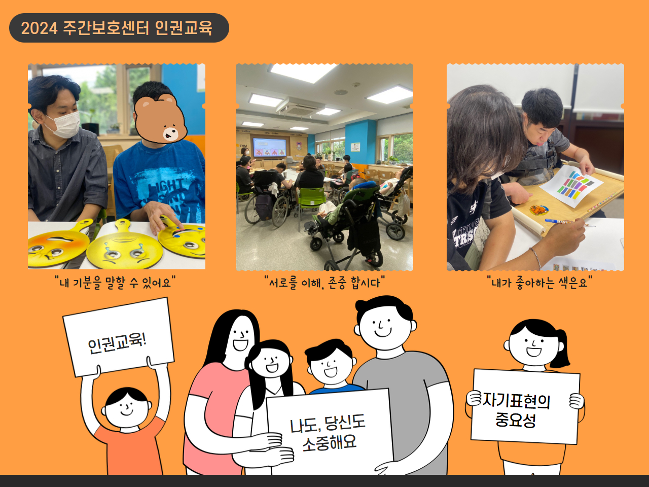 2024년 이용자 인권교육 2024년 이용자 인권교육