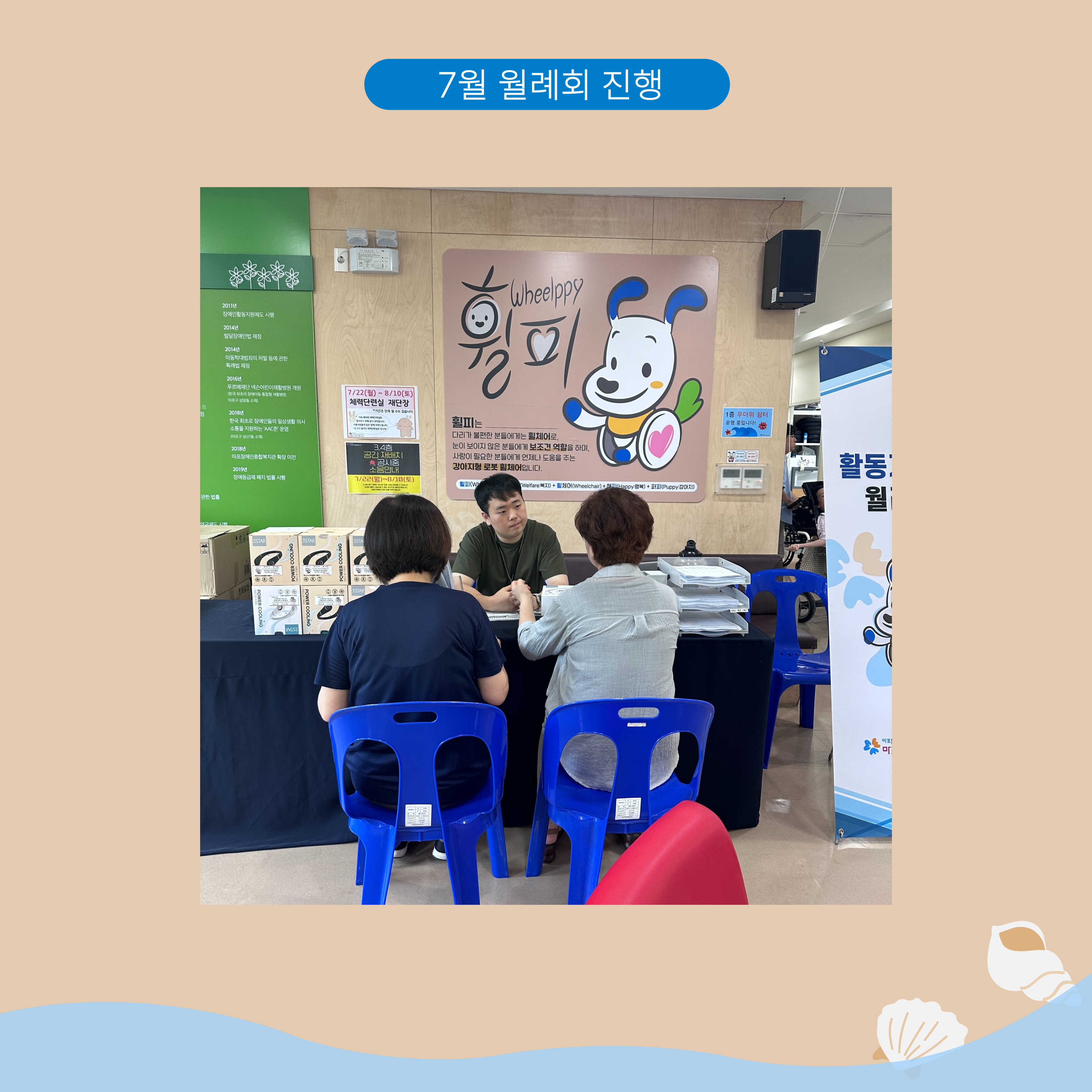 활동지원사 7월 월례회 활동지원사 7월 월례회