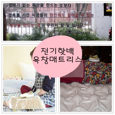 재가장애인분들을위한 물리치료기지원사업진행중..