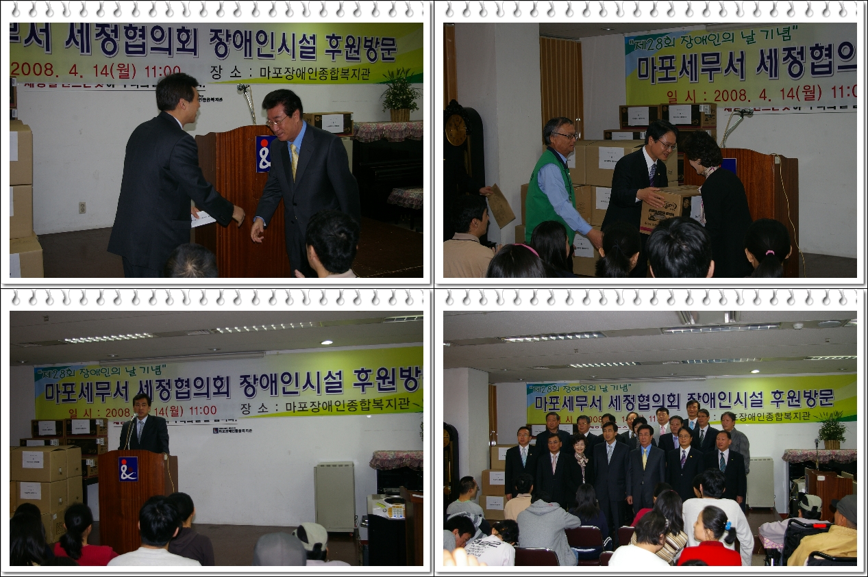 제 28회 장애인의 날 기념 (마포세무서 세정협의회 장애인시설 후원방문)