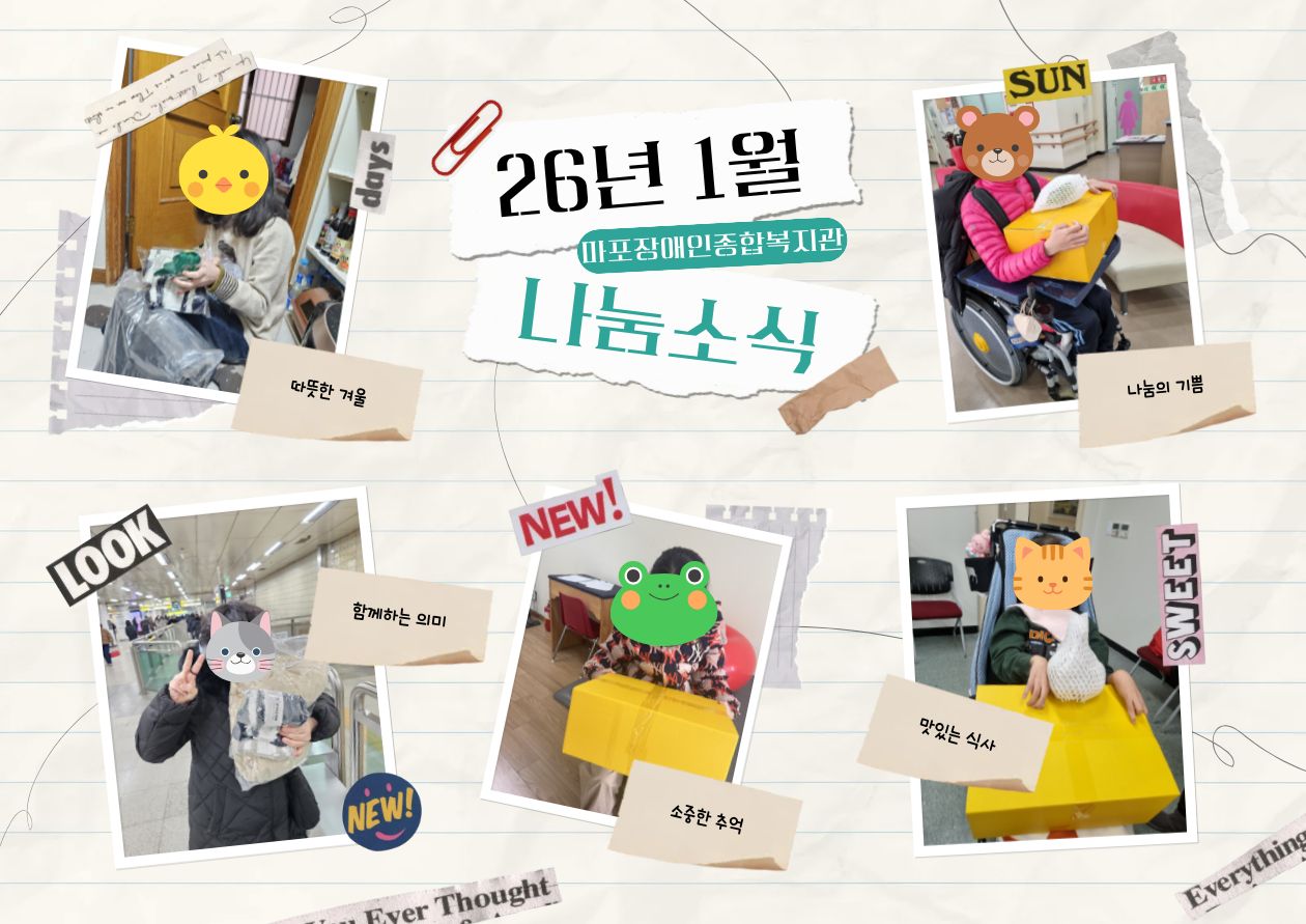 2026년 1월 나눔 소식
