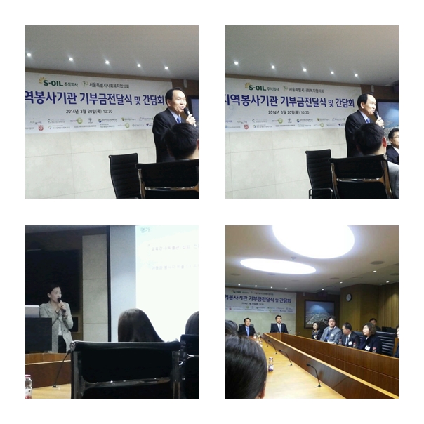 S-OIL 서울지역봉사기관 기부금전달식 및 간담회 S-OIL 서울지역봉사기관 기부금전달식 및 간담회