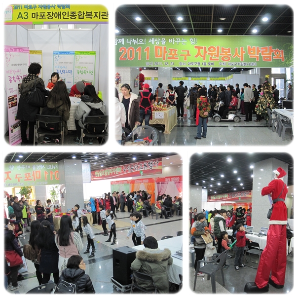 2011 마포구자원봉사박람회 2011 마포구자원봉사박람회