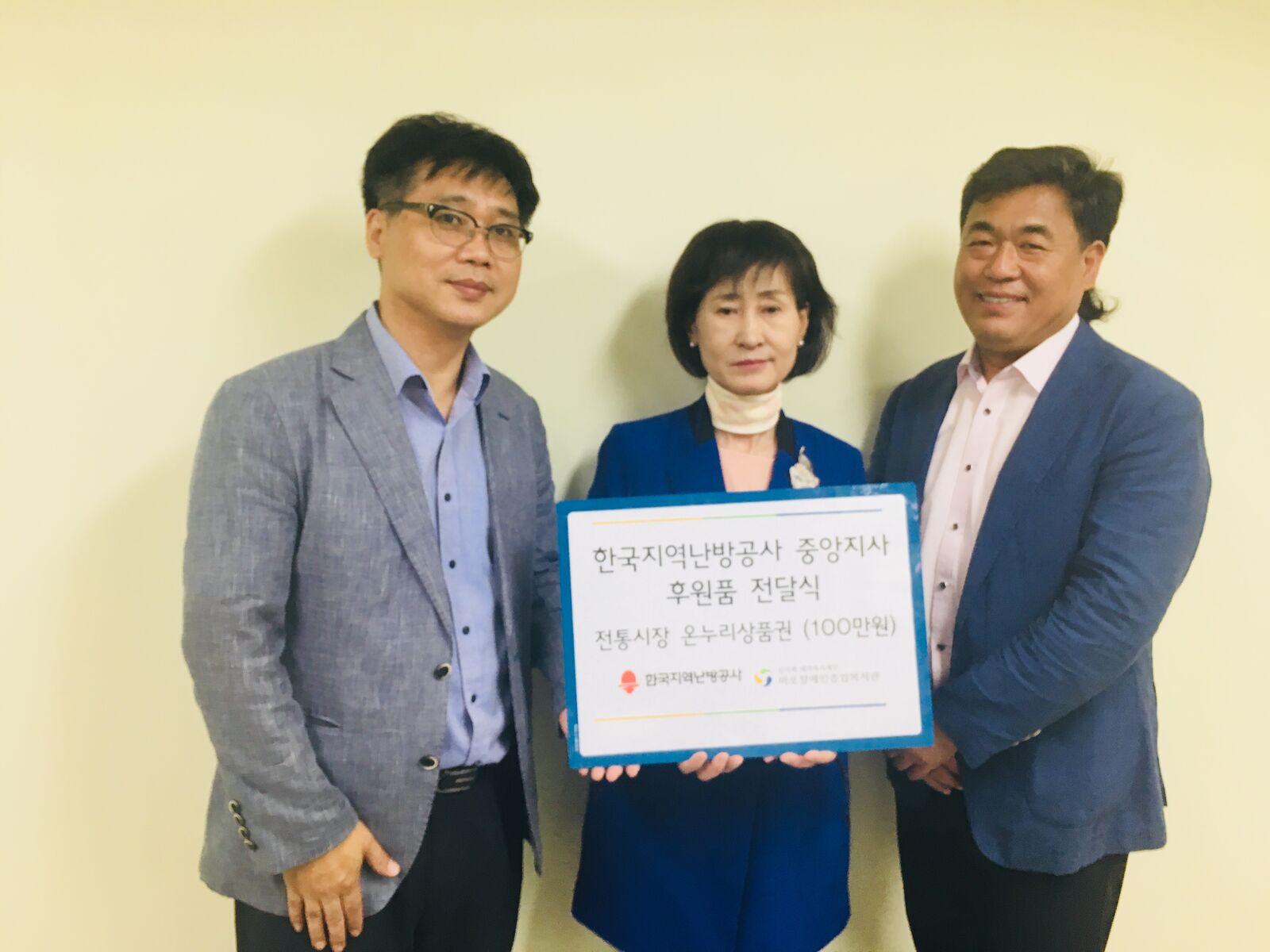 지역난방공사 중앙지사 후원품 전달식 진행 지역난방공사 중앙지사 후원품 전달식 진행