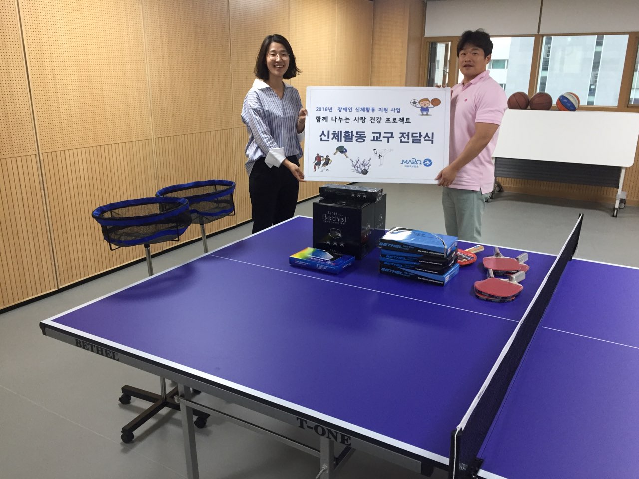 마포구보건소 후원품 전달(신체활동교구 전달식) 마포구보건소 후원품 전달(신체활동교구 전달식)