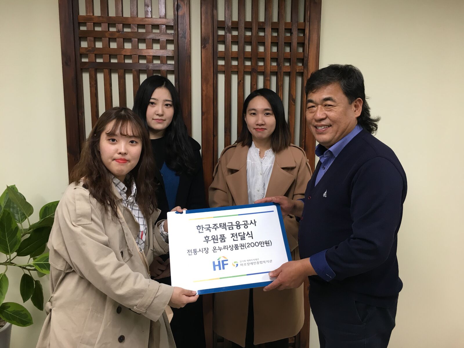 한국주택금융공사 후원품 전달 한국주택금융공사 후원품 전달